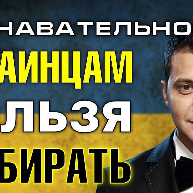 Почему украинцам НЕЛЬЗЯ выбирать президента? (Познавательное ТВ, Артём Войтенков)