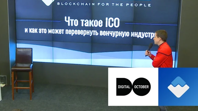 Что такое ICO и как это может перевернуть венчурную индустрию?
