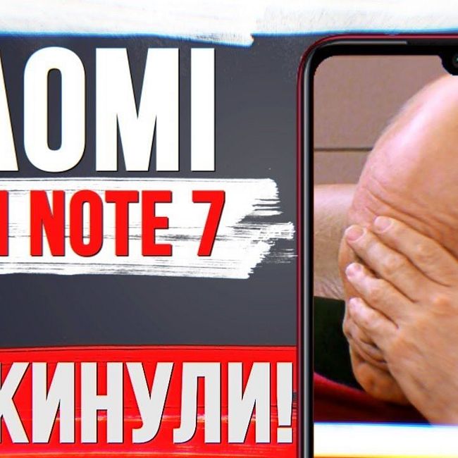 Xiaomi всех Кинули! Redmi Note 7 - ФИКЦИЯ!