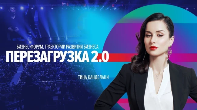 Тина Канделаки | Лидерство 21 века | Университет СИНЕРГИЯ