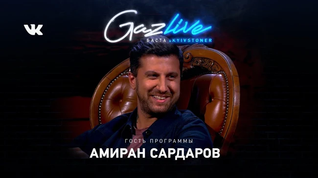 GAZLIVE | Амиран Сардаров