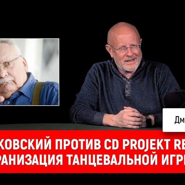 Сапковский против CD Projekt Red, экранизация танцевальной игры