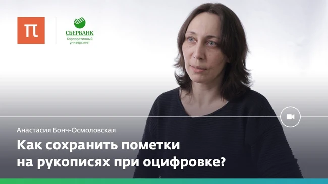 Цифровые издания и семантическая разметка — Анастасия Бонч-Осмоловская