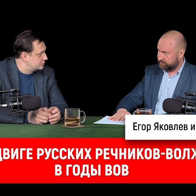 Олег Ракшин о подвиге русских речников-волжан в годы ВОВ