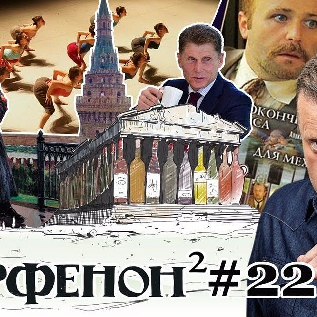 Парфенон #22: Шоу-выборы в Приморье. Серебренников: суд и опера. Соцреализм в ГТГ. Михалков-77