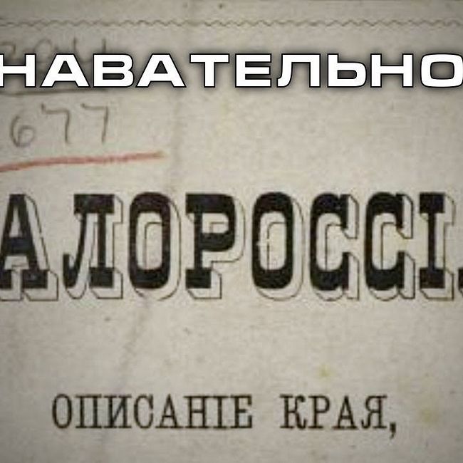 Почему МАЛОРОССИЮ переименовали в УКРАИНУ? (Познавательное ТВ, Артём Войтенков)