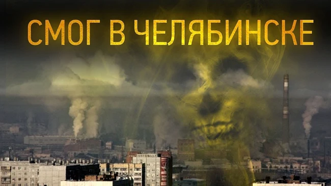 Нет Партии? -  Дыши отравой...