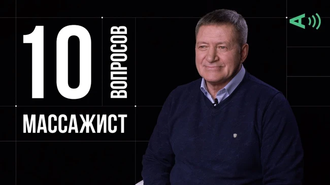 10 глупых вопросов МАССАЖИСТУ