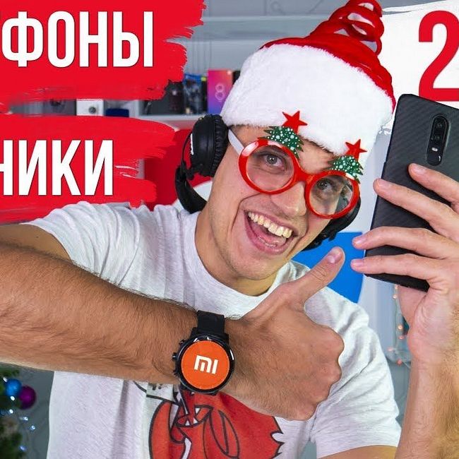 Смартфоны, Умные часы и Беспроводные наушники - Конец 2018 года