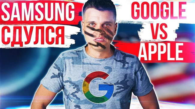 Samsung ТЕРПЯТ ПОРАЖЕНИЕ ???? GOOGLE НАКАЗЫВАЕТ APPLE ???? Sony Playstation 5 ГОТОВА!