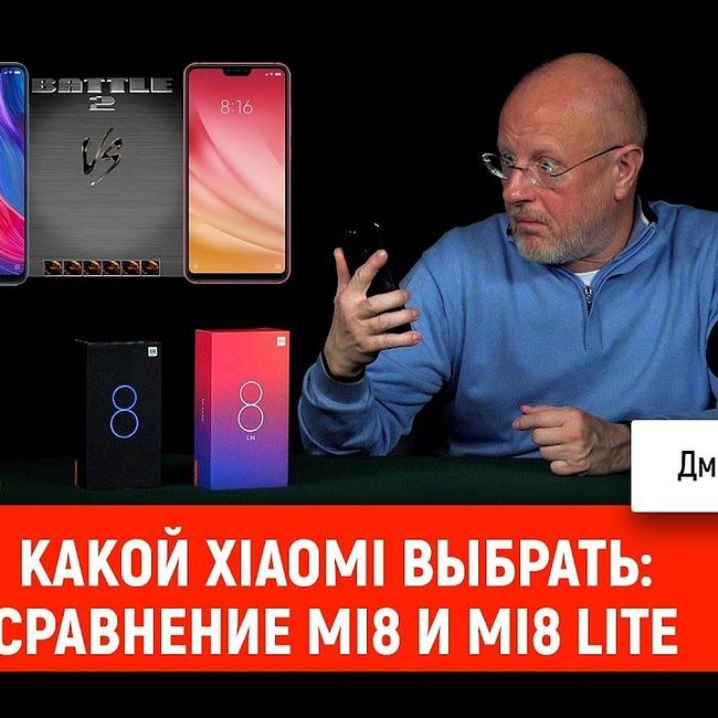 Какой Xiaomi выбрать: сравнение Mi8 и Mi8 Lite