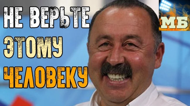 Валерий Газзаев бредит. Весеннее обострение