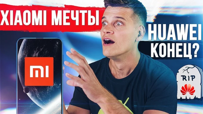 HUAWEI, ПОКА... ???? ИДЕАЛЬНЫЙ XIAOMI ???? REDMI В БЕДЕ