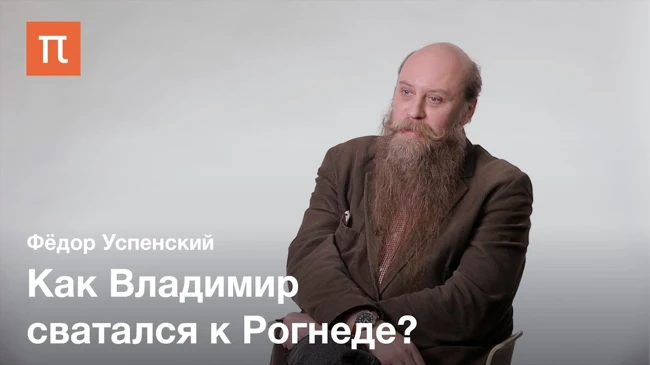 Рабы и бастарды — Фёдор Успенский