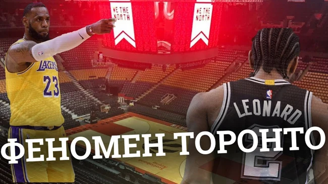 Лейкерс вербуют звёзд, Торонто вернулись в битву