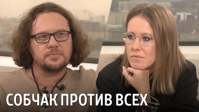 Собчак против Полонского