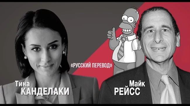 СИМПСОНЫ | ТИНА КАНДЕЛАКИ И МАЙК РЕЙСС | ИНТЕРВЬЮ "русский перевод"