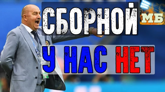 Почему я не люблю сборную России
