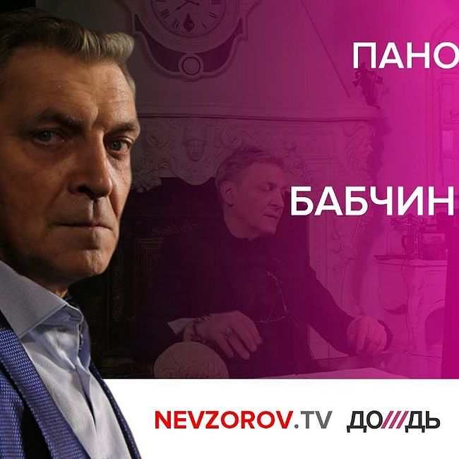 Паноптикум на Rain.tv из студии Nevzorov.tv 31.05.2018