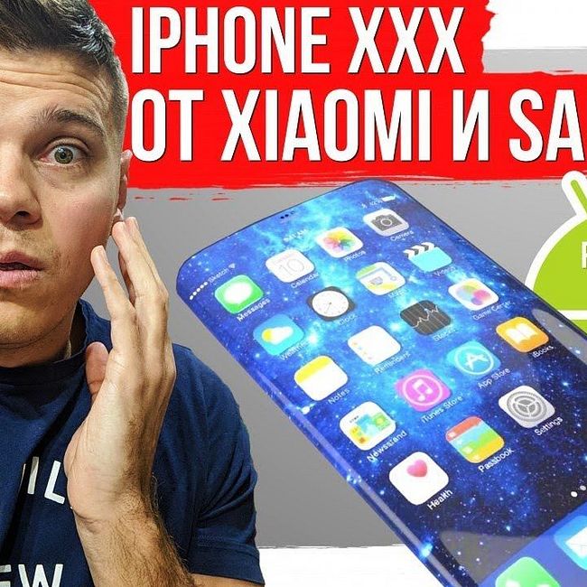 Xiaomi и Samsung выпустят iPhone XXX. Huawei убьют Android. Смартфоны 2019 изменят все