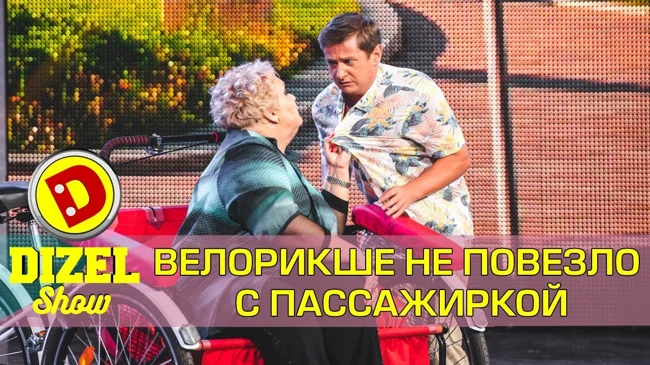Самая тяжелая профессия в мире - Велорикша | Дизель шоу Украина Приколы 2017