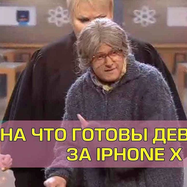На что готовы девушки за IPhone X | Дизель шоу 2017, смешные моменты, Украина, приколы