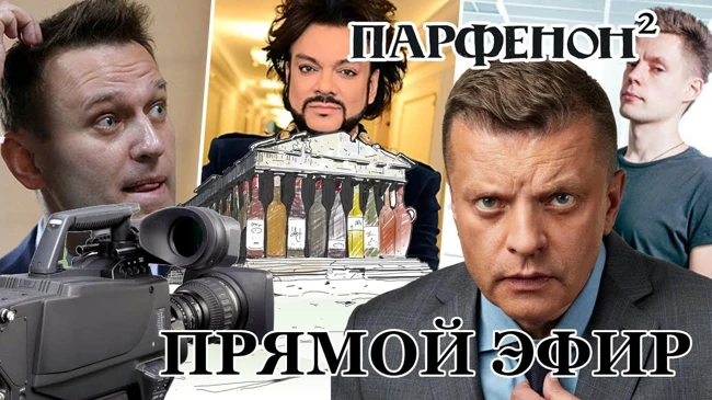 Новогодний прямой эфир "Парфенона"