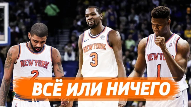 «НИКС ИДУТ ВА-БАНК» / Обсуждаем обмен Порзи