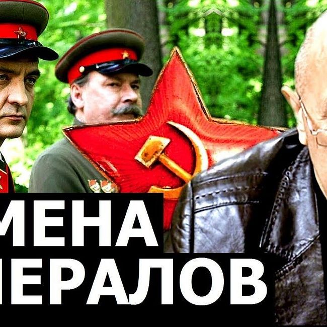 Кто не выполнил директиву Сталина №1. Андрей Фурсов.