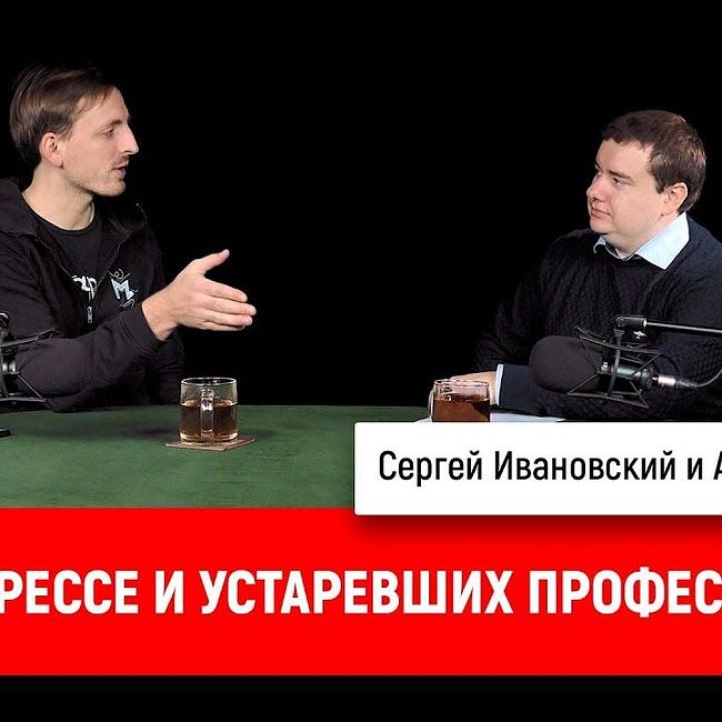 Антон Пыркин о прогрессе и устаревших профессиях