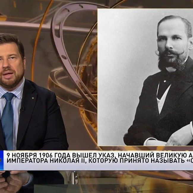 Один день в истории: Аграрная реформа Николая II