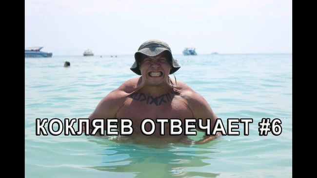 Кокляев отвечает #6 [Про натуральный тренинг, бодибилдинг и кроссфит]