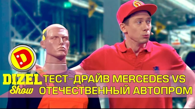 Тест-драйв на заводе Мерседес и отечественный автопром | Дизель шоу