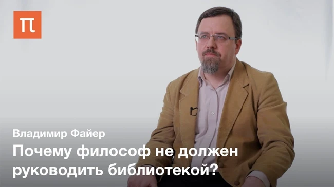 Рождение античной филологии — Владимир Файер