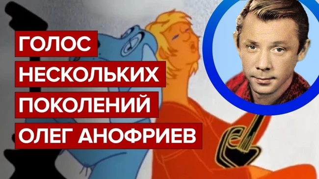Голос нескольких поколений Олег Анофриев