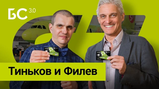 Бизнес-секреты 3.0: Владислав Филёв, председатель совета директоров S7 Airlines