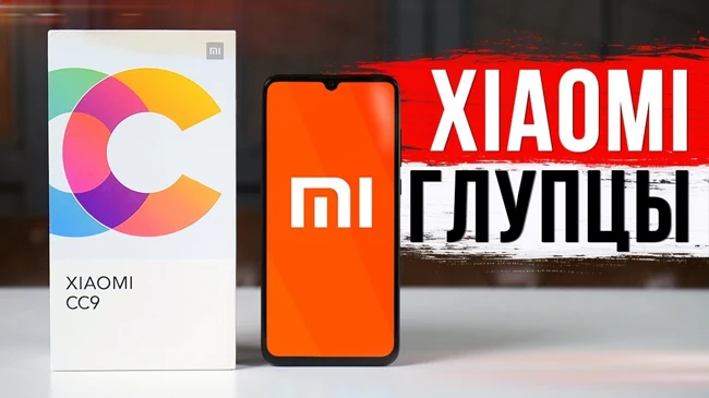 Xiaomi CC9 Обзор - ЭТО НЕПРОСТИТЕЛЬНО!!!
