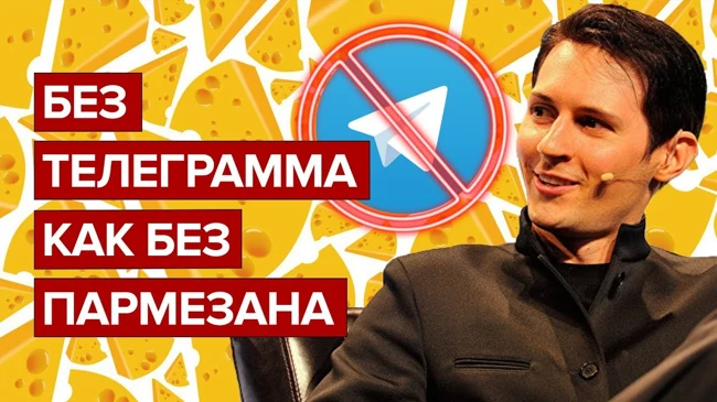 Без телеграмма, как без пармезана