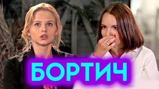 БОРТИЧ | Про работу официанткой, секс ради роли и BadComedian