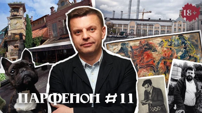 Парфенон#11: Новая Москва, Зверев и русский авангард, Маяковский vs комментаторы и соратник Боня!