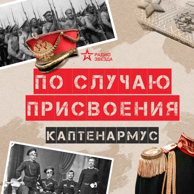 Каптенармус