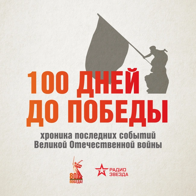 7 мая 1945