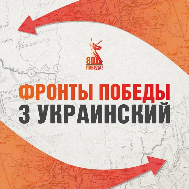 3-й Украинский фронт