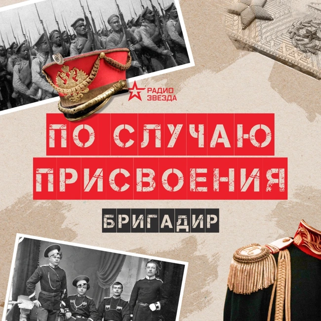 Бригадир