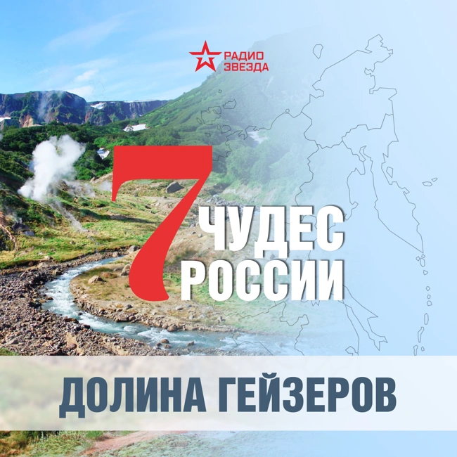 Долина Гейзеров