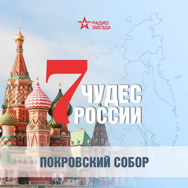Покровский собор