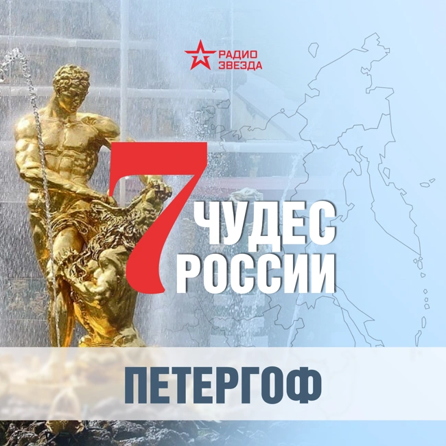 Петергоф