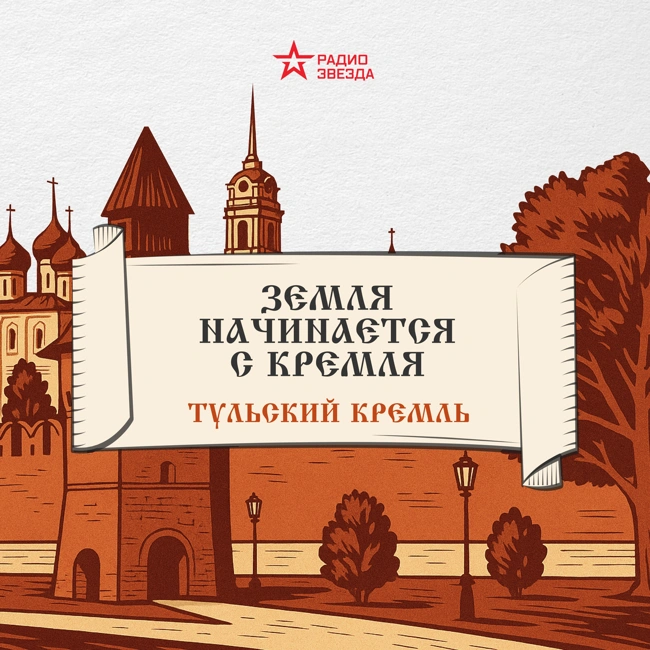 Тульский кремль