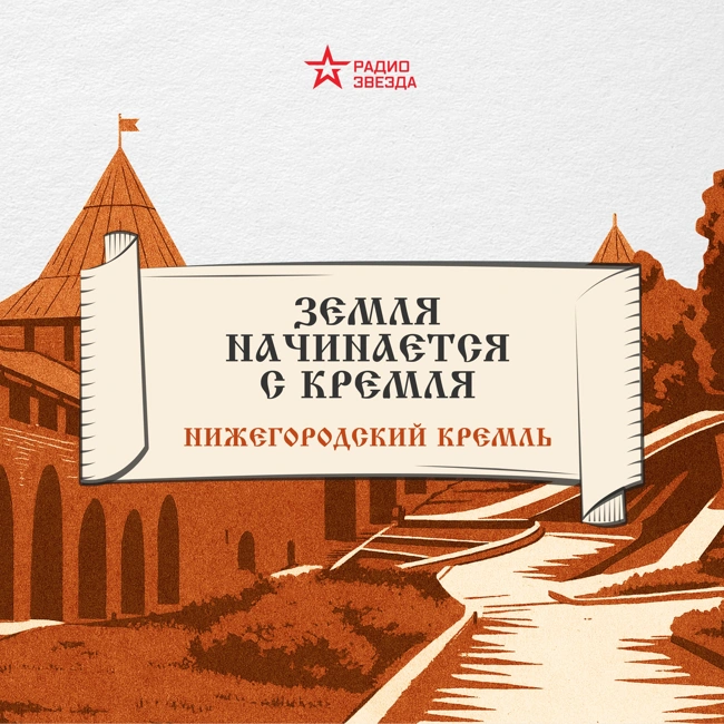 Нижегородский кремль
