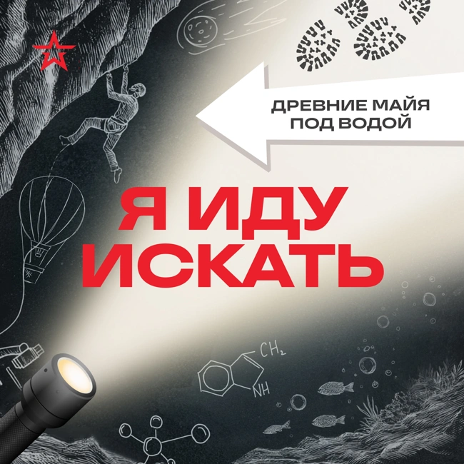 Древние майя под водой